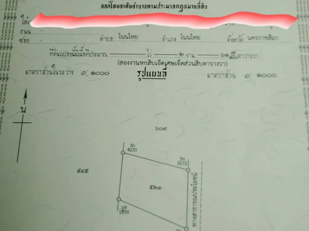 ขายที่ดินสวย ถูกๆมากๆ เนื้อที่ 260 ตรว ตด่านจาก อโนนไทย จนครราชสีมา ขาย 650000บาท ใกล้ถนนหลัก 30 เมตร ใกล้ อเมือง