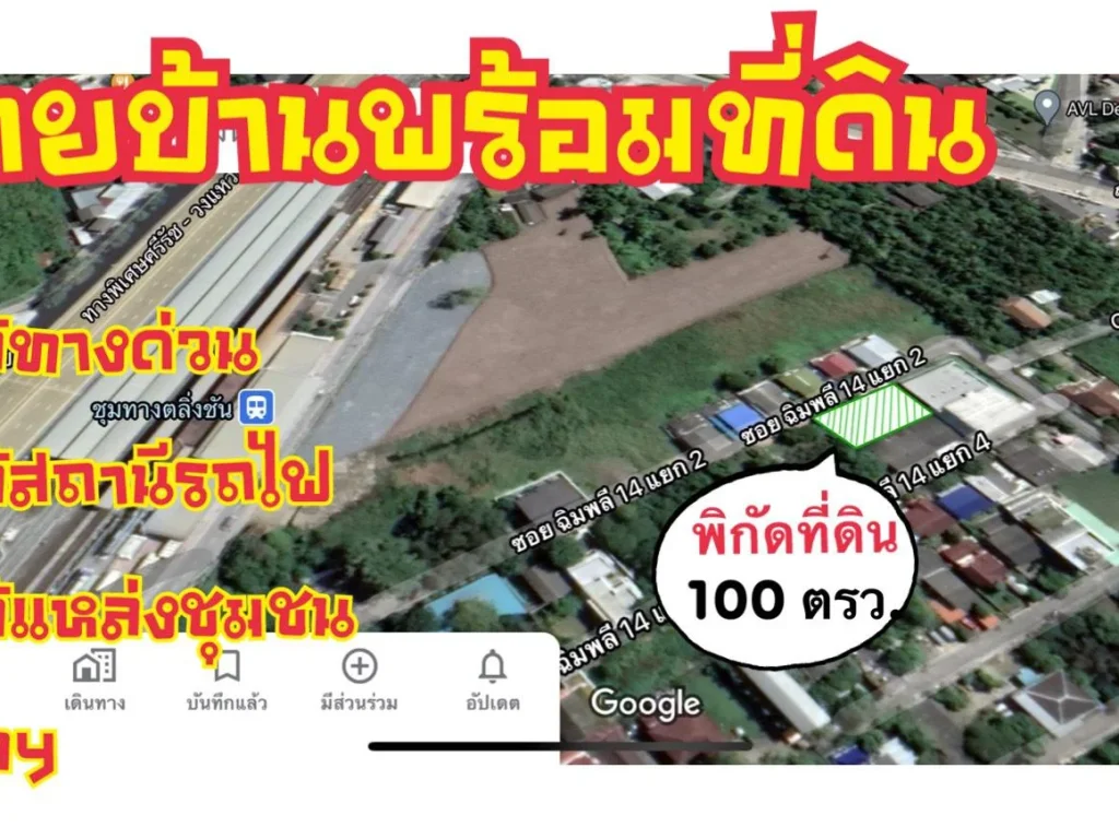 บ้านพร้อมที่ดิน 100 ตรว ทำเลดี เหมาะแก่การทำ ที่อยู่อาศัย ออฟฟิศ ศูนย์กระจายสินค้า ฯลฯ quot ขายบ้านพร้อมที่ดิน 100 ตาร