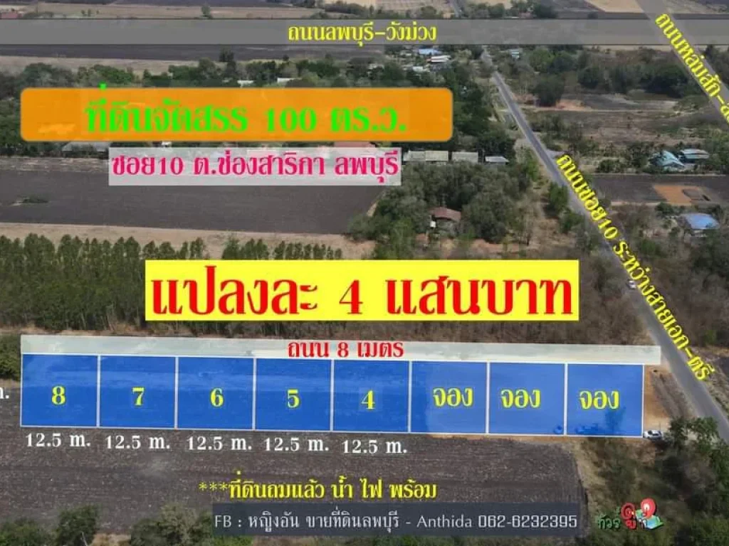 ที่ดินแบ่งขาย แปลงละ 100 ตรว เหลือ 5 แปลงสุดท้าย