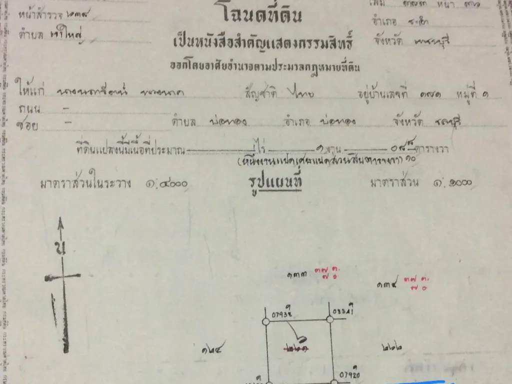 ขายที่ดิน 1งาน 88 ตรว โฉนดพร้อมโอน