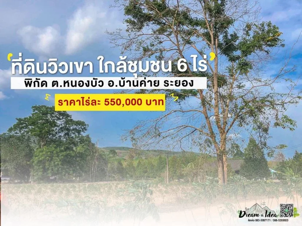 ที่ดิน 6 ไร วิวเขา ไร่ละ 550000