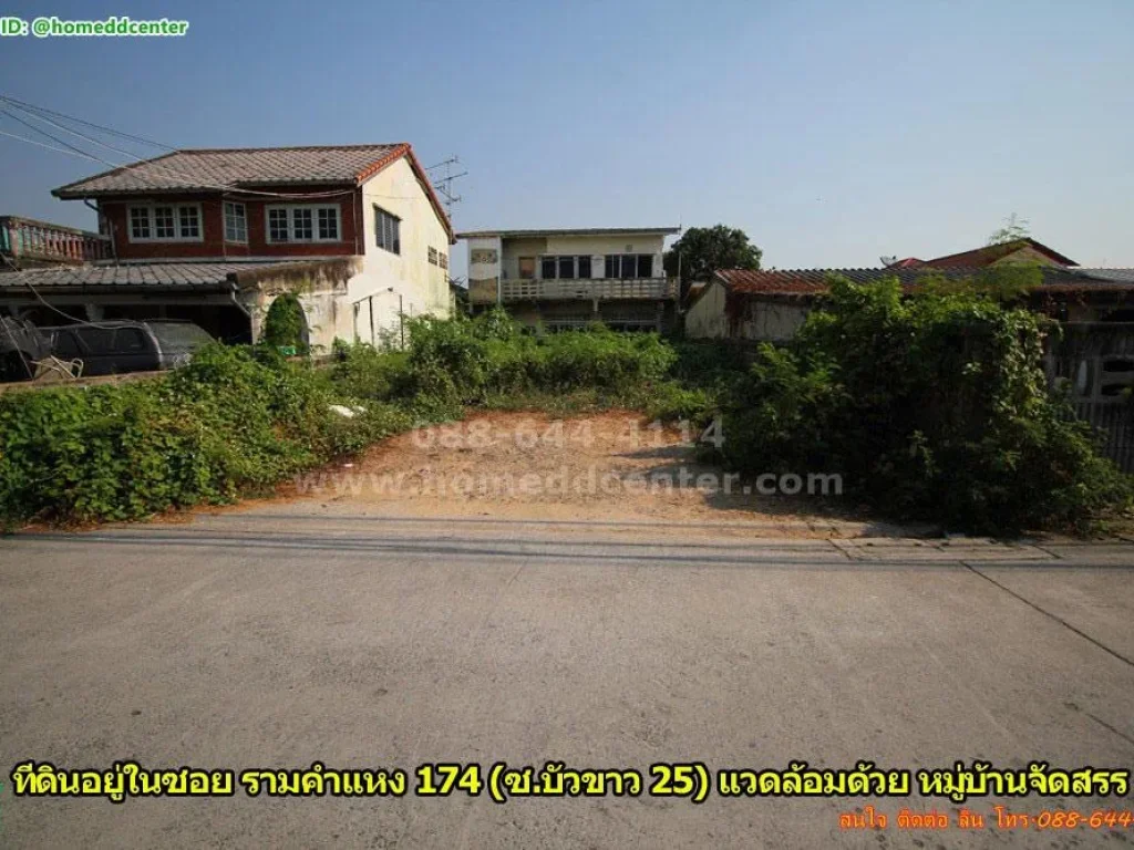 ขายที่ดินเปล่า 54 ตรว ถนนรามคำแหง มีนบุรี ใกล้ สนง สรรพากร พื้นที่ 21