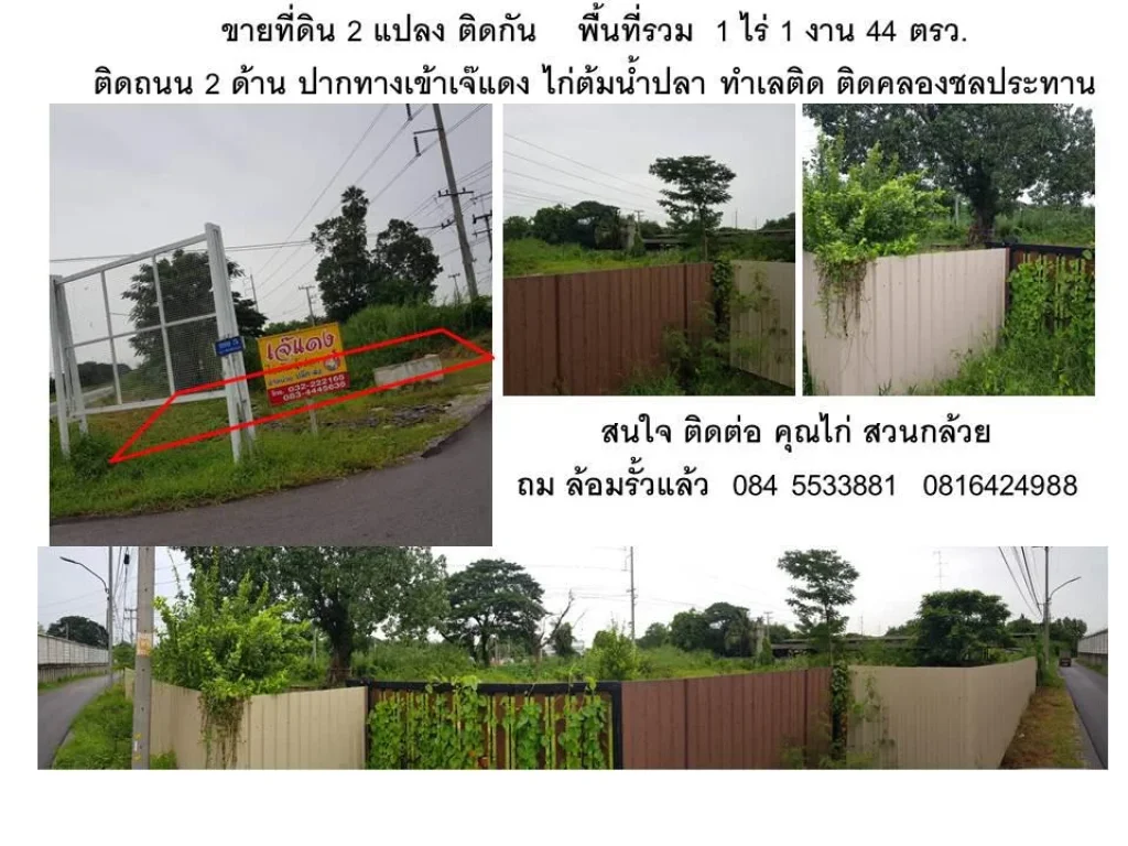 ขายที่ดินติดคลองชลประทาน ทางไป SCG โรงงานบ้านโป่ง