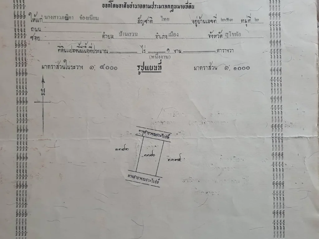 ขายที่ดินบ้านบึงแก โนนท่อน ติดถนนทางหลวง