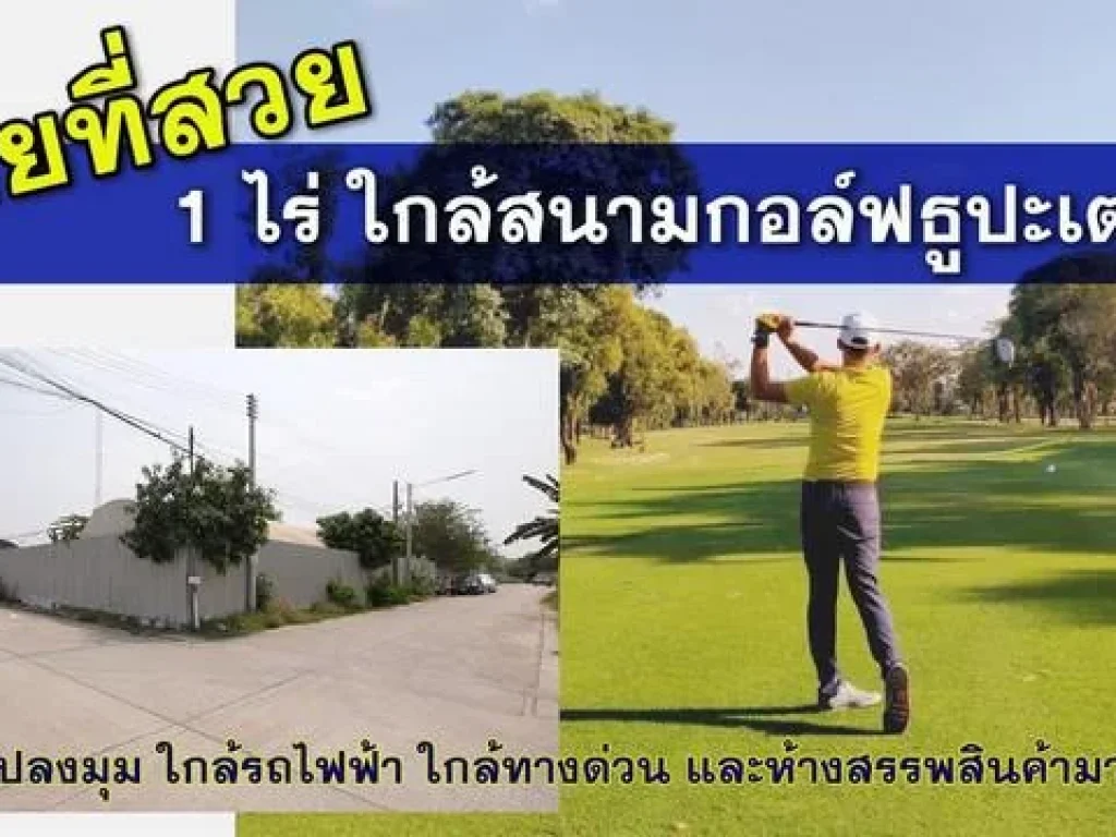 ขายที่ดิน ลำลูกกา ซอย 1