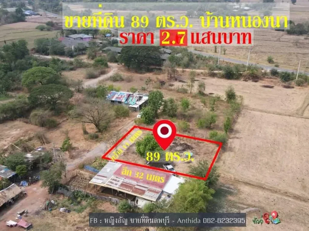 ขายที่ดิน 89 ตรว อพัฒนานิคม