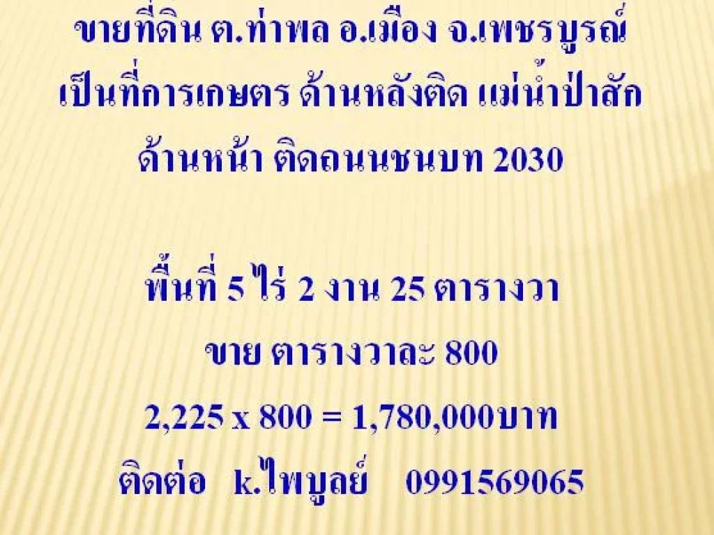 ขายที่ดิน 5 ไร่ 2 งาน 25 ตรว