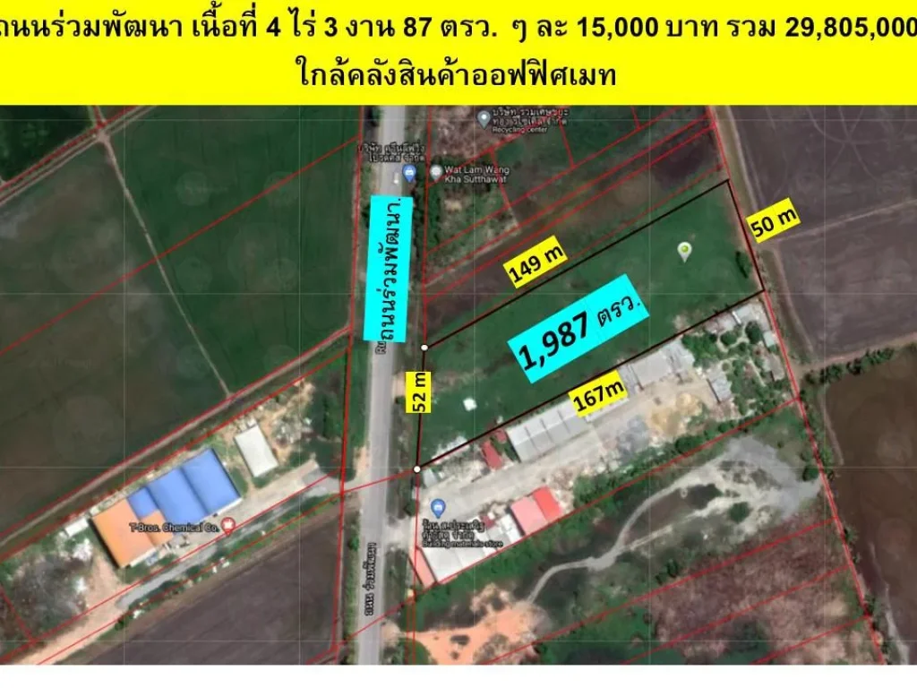 ่ที่ดินสวยติดถนนร่วมพัฒนา 4 ไร่ 3 งาน 87 ตรว