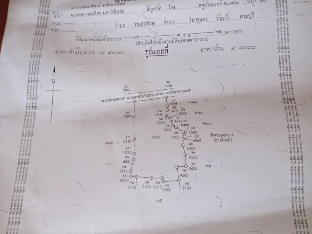 ขายที่ดิน 17 ไร่ 1 งาน 22 ตรว ใน ตหนองสรวง อวิหารแดง จสระบุรี