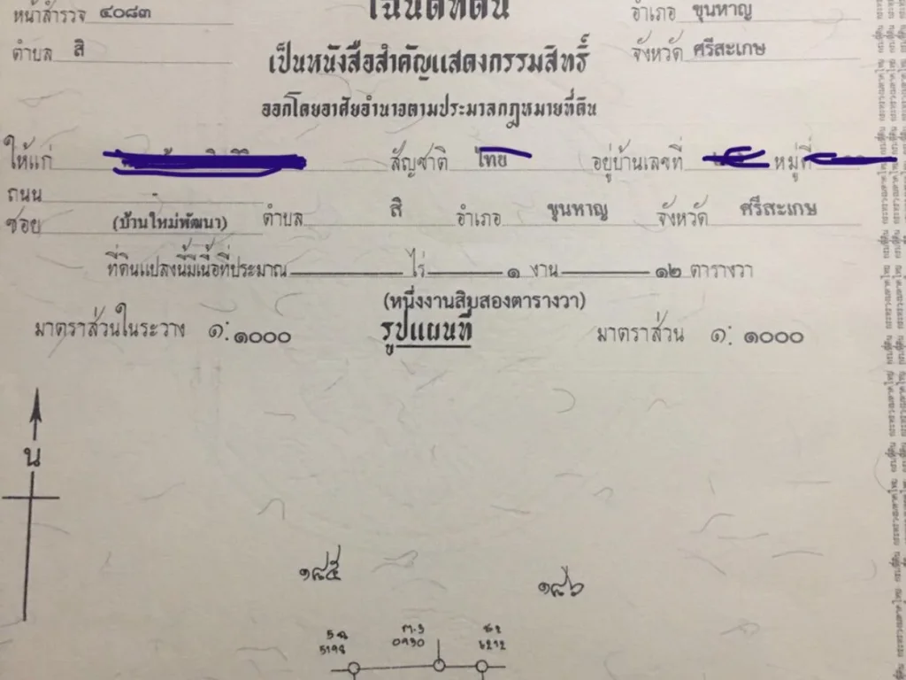 ขายบ้านพร้อมที่ดิน โฉนด พร้อมโอน เนื้อที่ 112 ตรว พิกัดบ้านใหม่พัฒนา อยู่เยื้องวิทยาลัยการอาชีพขุนหาญ 100 เมตร ราคา 600000 บาท