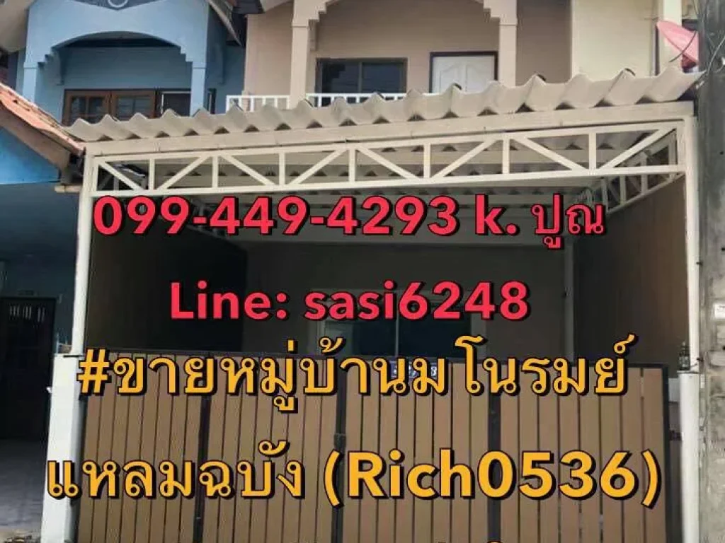 ขายทาวเฮ้าส์หมู่บ้านมโนรมย์ แหลมฉบัง Rich0536kim พิกัดหลังขนส่งใหม่ อ่าวอุดม ศรีราชา