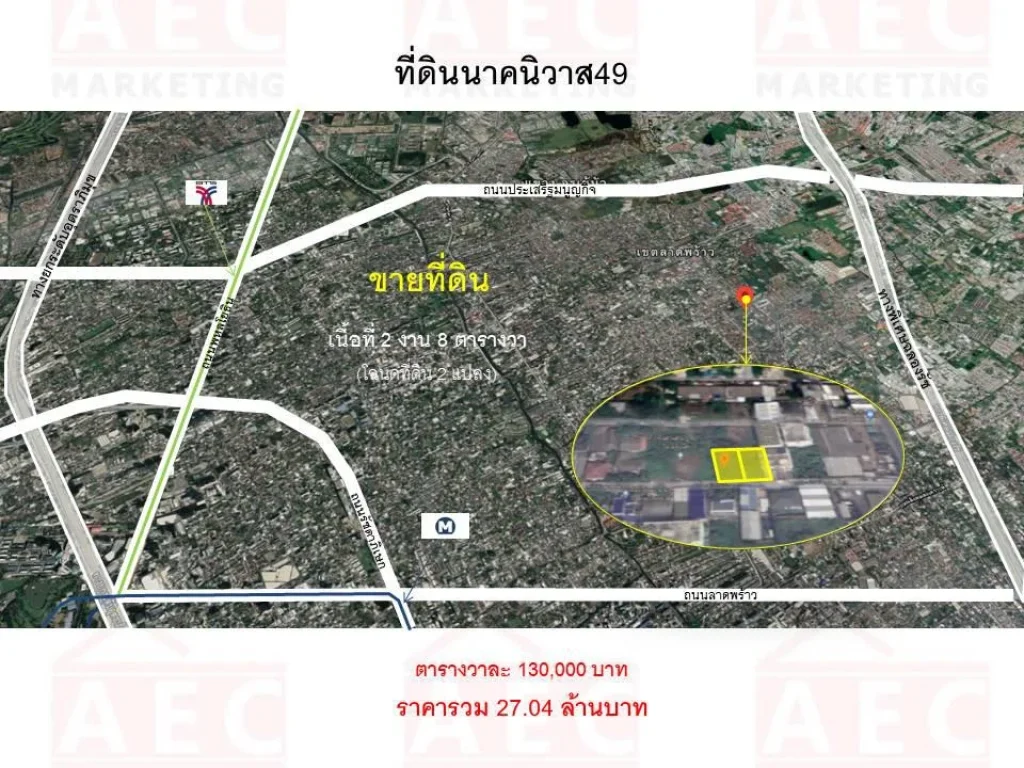 ที่ดินนาคนิวาส49