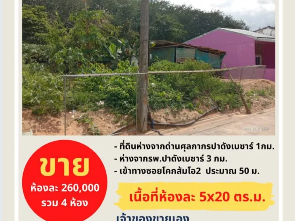 ขายที่ดิน 4 ห้อง แถวปาดัง 