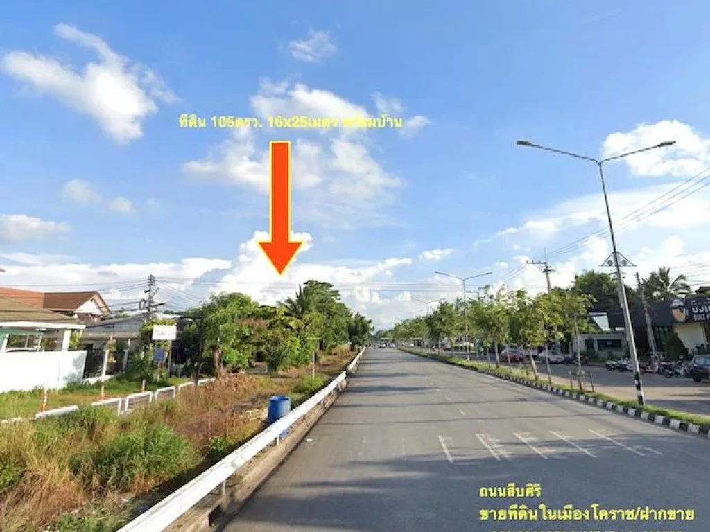 ขายที่ดิน 105ตรวติดถนนสืบศิริ ทำเลค้าขาย