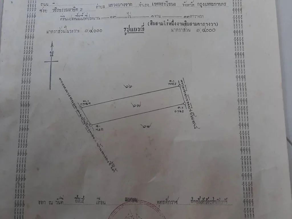 ขายที่ดิน 13 ไร่ ราคา 15 ล้าน จังหวัดนครสวรรค์