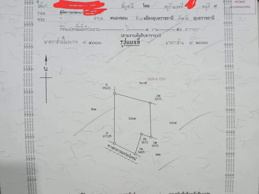 ขายที่ดินเปล่า