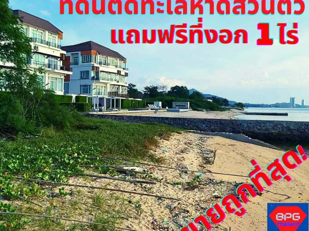 ขายที่ดิน ชลบุรีบางพระ ติดหาดส่วนตัว เนื้อที่ 4ไร่ แถมที่งอก 1 ไร่ ตแสนสุข อเมือง จชลบุรีขายถูกด่วน