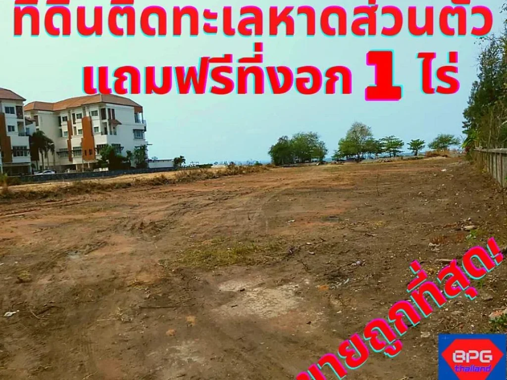 ขายที่ดิน ชลบุรีบางพระ ติดหาดส่วนตัว เนื้อที่ 4ไร่ แถมที่งอก 1 ไร่ขายถูกด่วน