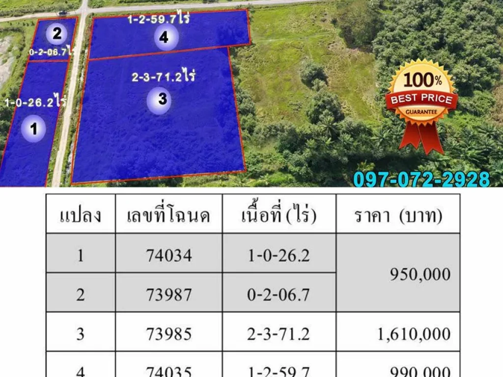 ขายที่ดินเปล่าราคาถูก ไร่ละ 600000 บาท