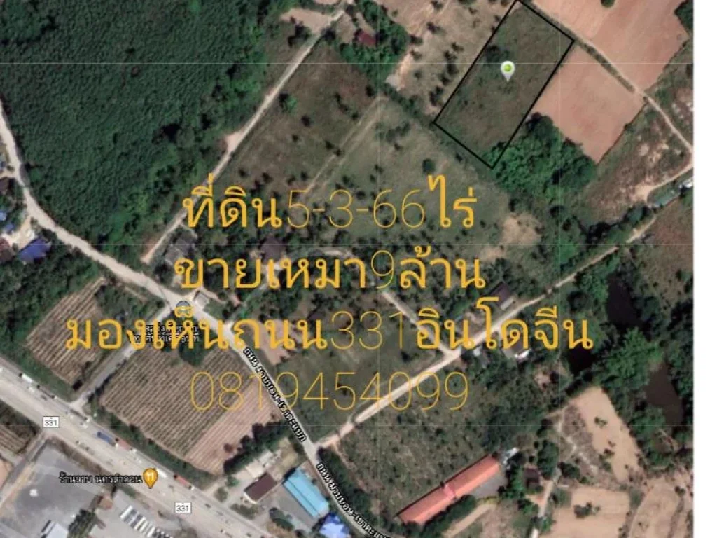 5-3-66ไร่ มองเห็นถนน331ใกล้ๆเลย แบบนี้เก็บใว้เถอะครับ