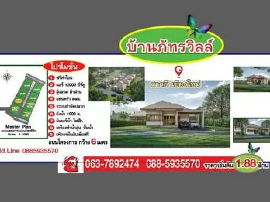 โครงการบ้านใหม่ สร้างออกแบบตามใจเจ้าของบ้าน เริ่มต้น 188 ล้าน อสารภี จ เชียงใหม่