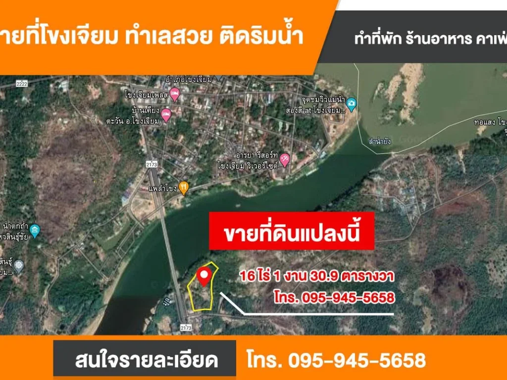 ขายที่ดิน โจงเจียมอุบล ติดริมเเม่น้ำมูล