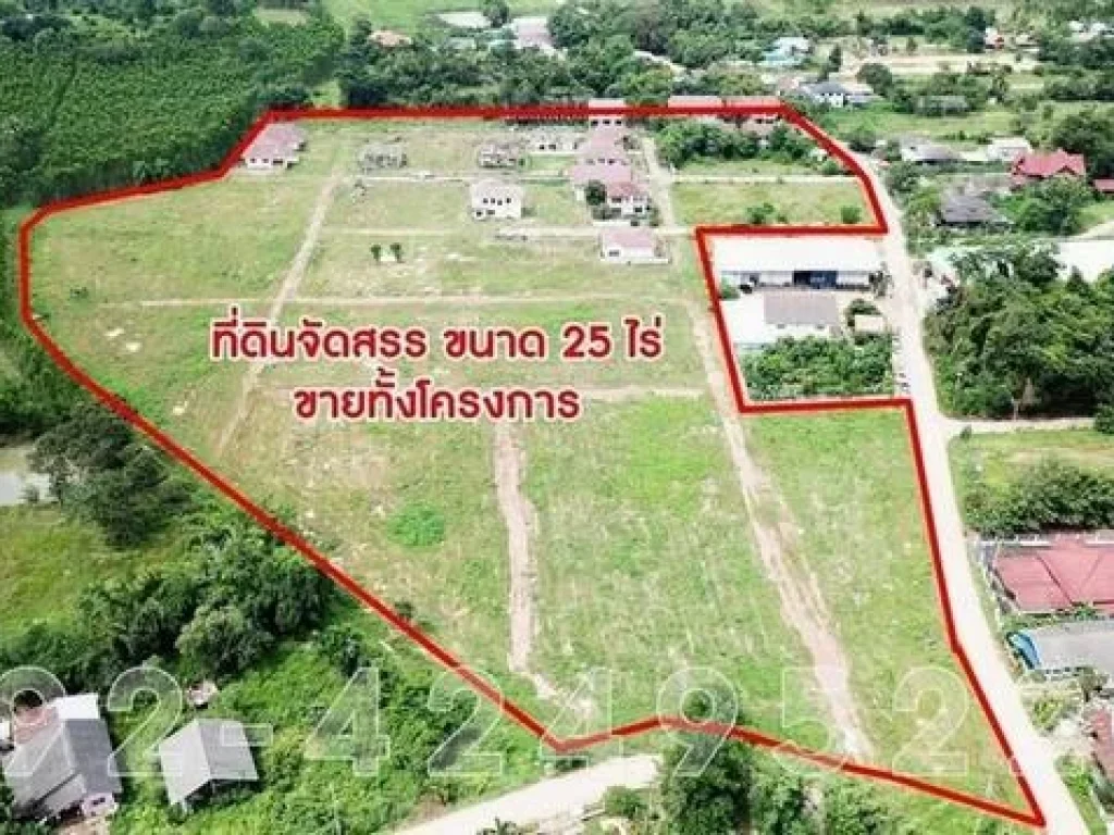 ที่ดิน พร้อมสิ่งปลูกสร้าง เนื้อที่ 25 ไร่ โครงการบ้านจัดสรร ขายทั้งโครงการต่ำกว่าราคาประเมิน อเมือง จสระแก้ว