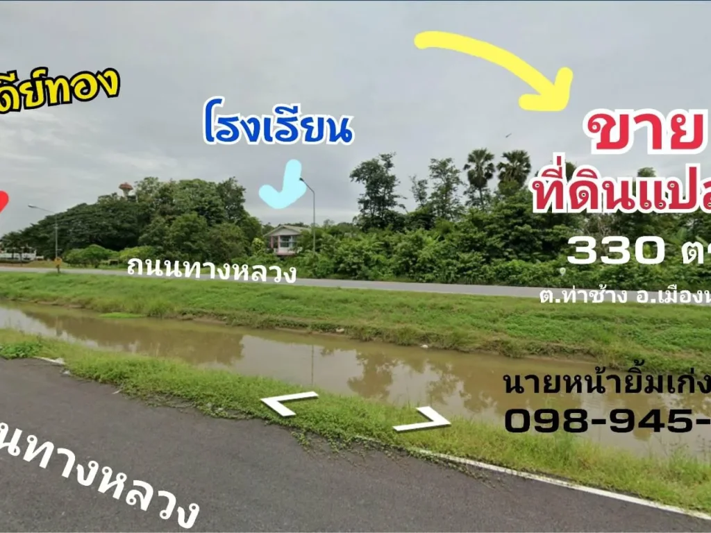 ที่ดิน 330 ตรว แหล่งชุมชน ติดถนนทางหลวง แยกเศรษฐี วัดเจดีย์ นครนายก ห่าง วัดมณีวงศ์พยานาคพันตนเพียง2กิโล