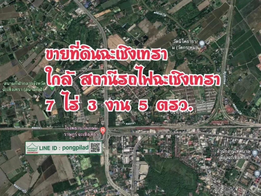 gt ขายที่ดินฉะเชิงเทรา ใกล้สถานีรถไฟฉะเชิงเทรา ติดถนน 7 ไร่ 3 งาน 5 ตรว