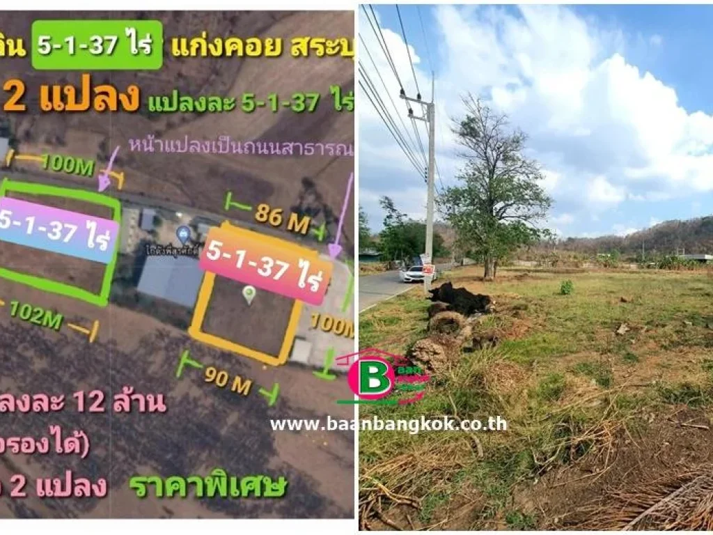 ที่ดินเปล่า 5-1-37 ไร่ แก่งคอย สระบุรี หน้ากว้างประมาณ 86 M x 100 M เป็นพื้นที่สีเขียว ทำโรงงานที่เกี่ยวข้องกับการเกษตร