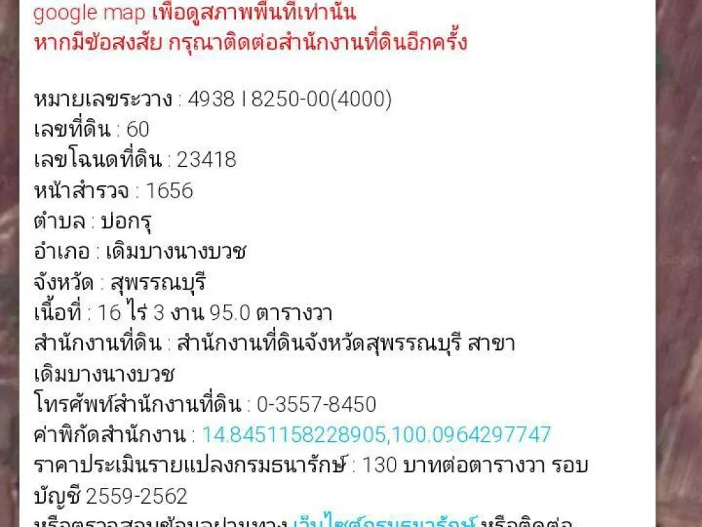 ขายที่ดินเกือบ 17 ไร่ ๆ ละ 140000 ติดถนนชนบท 4027 ไฟฟ้า ประปา อยู่ในชุมนุม