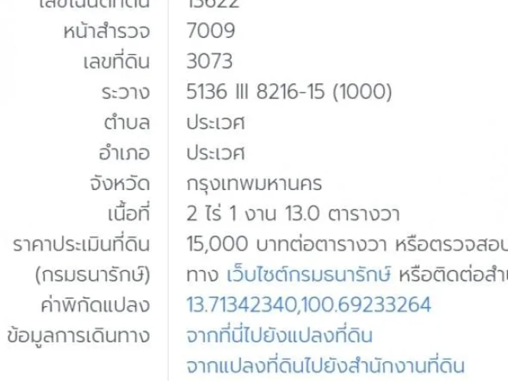 PK64ขายที่ดิน 2 ไร่ 1 งาน 13 9ตรว ถนนกว้าง 6 เมตร ขาย 65 ล้าน ประเวศ กทม