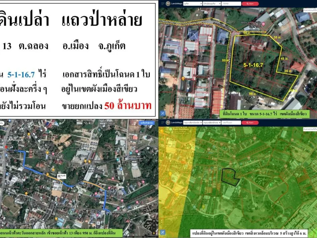 ขายที่ดินเปล่าขนาด 5-1-167 ไร่ โซนป่าหล่าย ซอยเจ้าฟ้า 13 ตฉลอง อเมือง ภูเก็ต