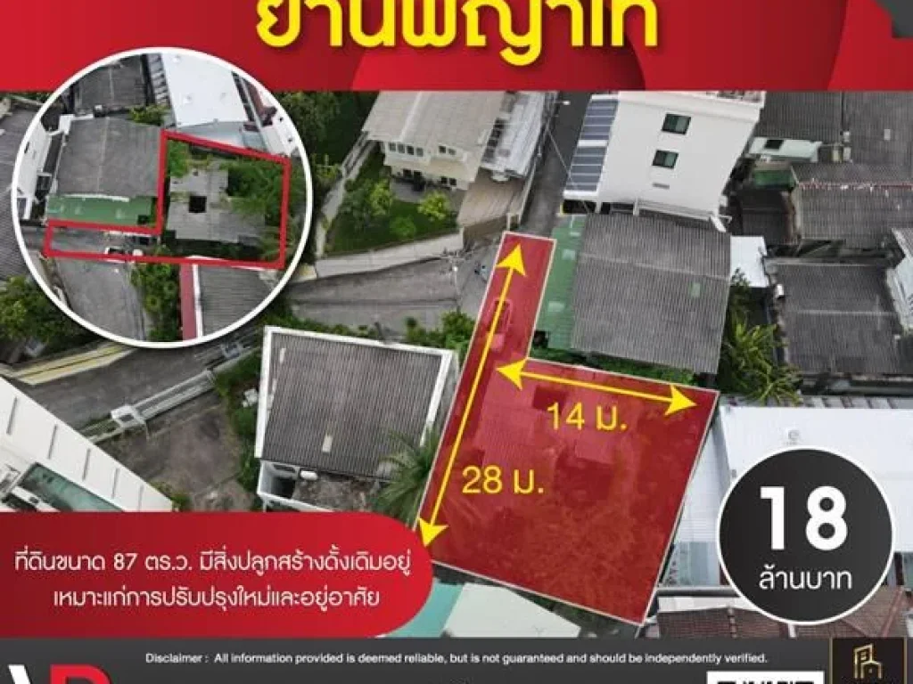 รหัสทรัพย์ 174 ขายที่ดินย่านพญาไท 87 ตรว มีสิ่งปลูกสร้างดั้งเดิมอยู่ เหมาะแก่การปรับปรุงใหม่และอยู่อาศัย