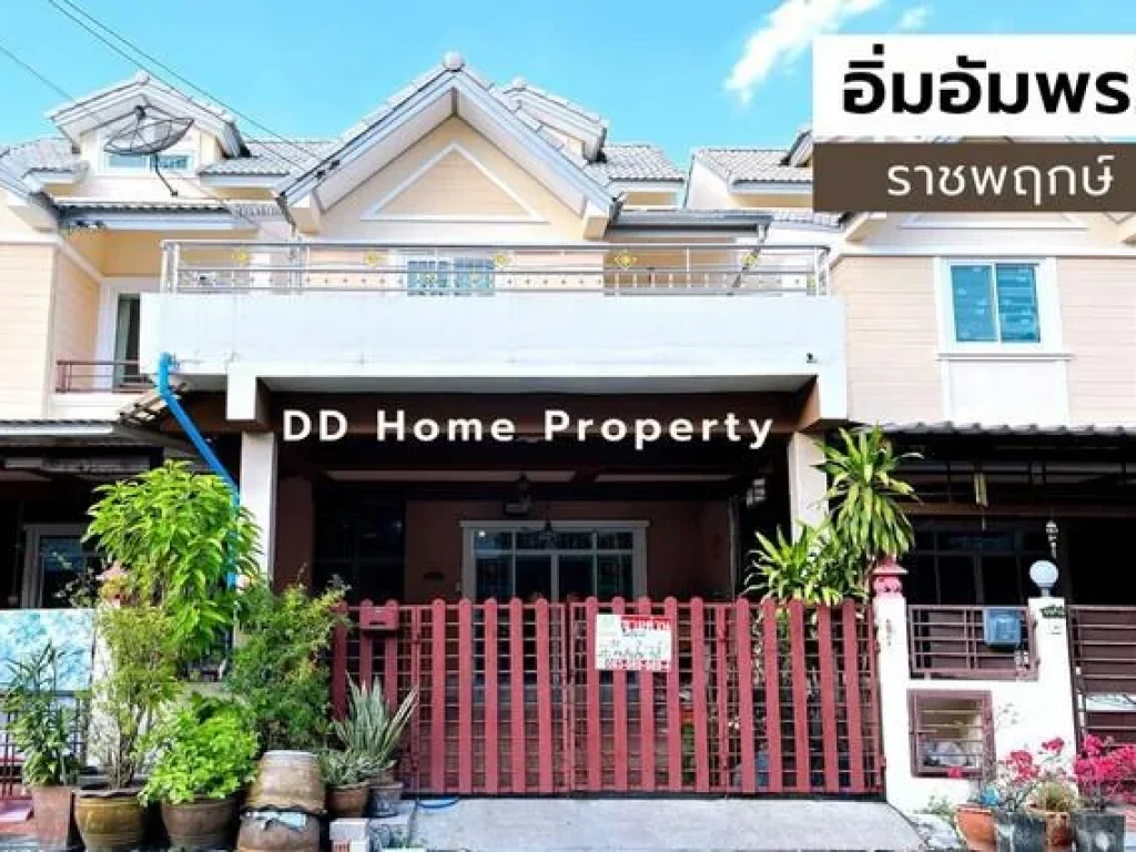 DD00681 ขาย หมู่บ้านอิ่มอัมพร2 ราชพฤกษ์