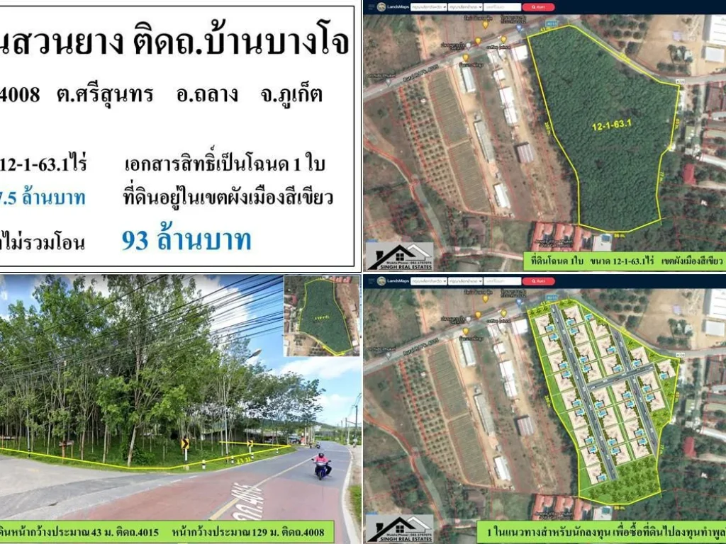 ขายที่ดินสวนยาง 12-1-631ไร่ ติดถ4015บ้านบางโจ ผังสีเขียว เหมาะทำโครงการจัดสรร