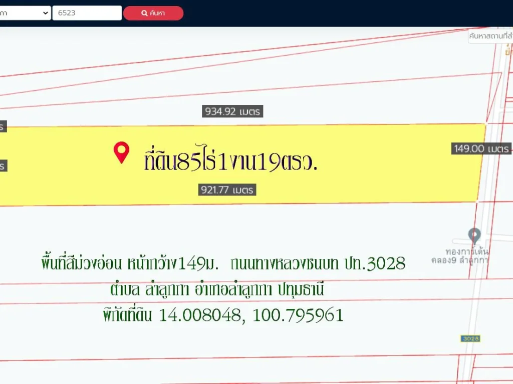 ขายที่ดิน85ไร่1งาน19ตรว พื้นที่สีม่วงอ่อน หน้ากว้าง 149ม ถนนทางหลวงชนบท ปท3028 คลอง9 ตลำลูกา อลำลูกกา จปทุมธานี