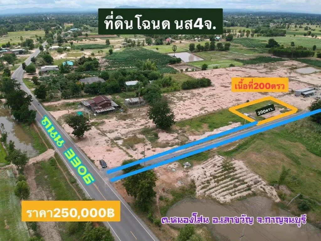 ขายที่ดินโฉนด 200 ตารางวา 250000บาท ใกล้ถนน