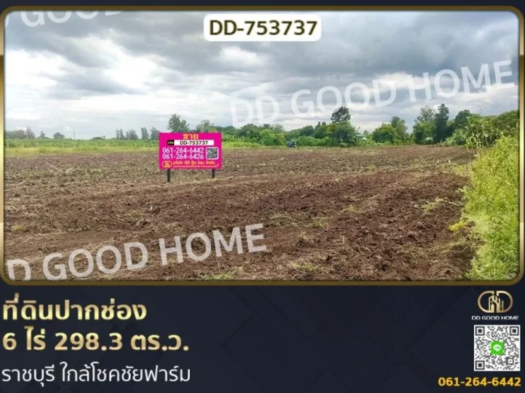 ที่ดินปากช่อง 6 ไร่ 2983 ตรว ราชบุรี ใกล้โชคชัยฟาร์ม