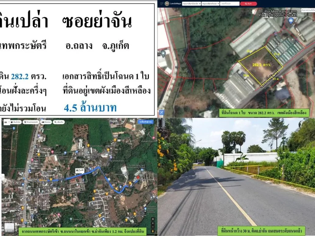 ขายที่ดินเปล่าขนาด 2822 ตรวซอยย่าจัน ตเทพกระษัตรี อถลาง ภูเก็ต