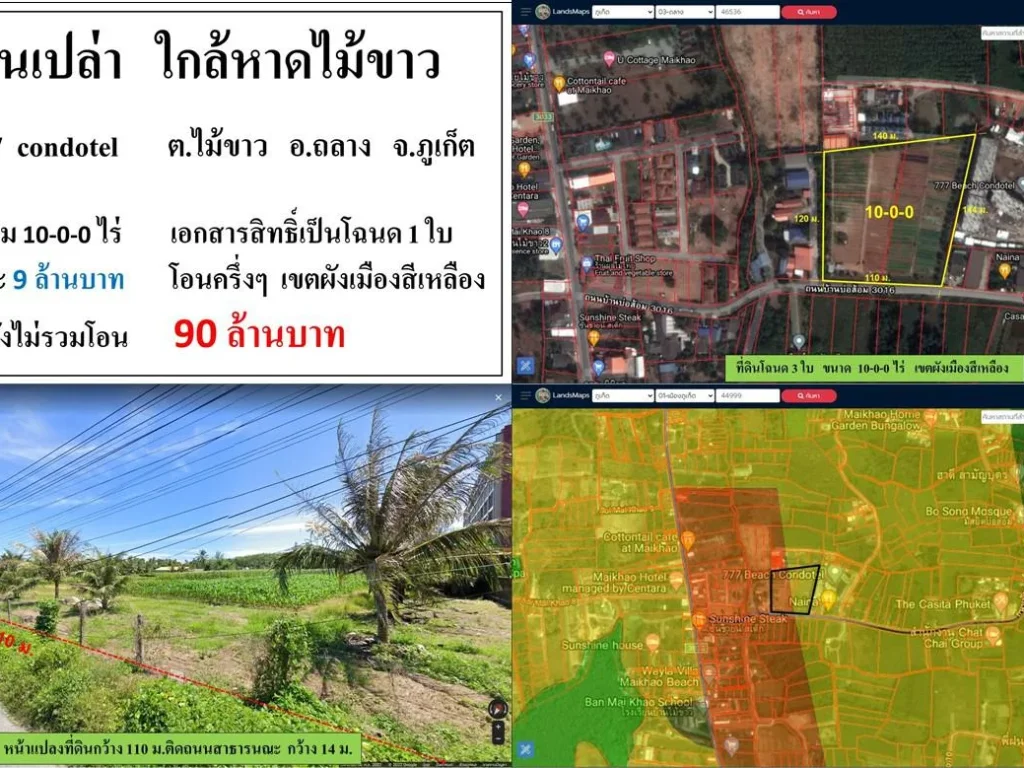 ขายที่ดินเปล่าขนาด 10-0-0 ไร่ ใกล้หาดไม้ขาว ตไม้ขาว อถลาง ภูเก็ต