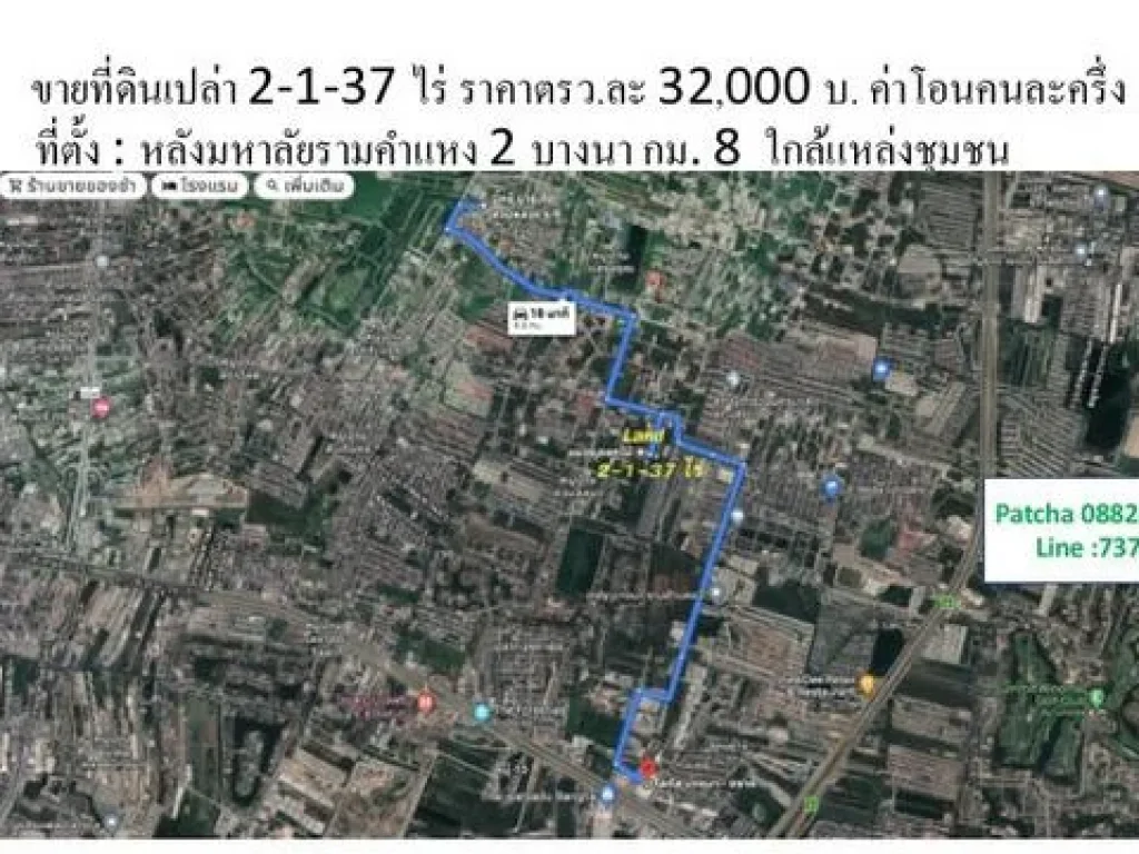 ขายที่ดินสวย 2-1-37 ไร่ ใกล้มอ รามคำแหง 2998 ล้าน