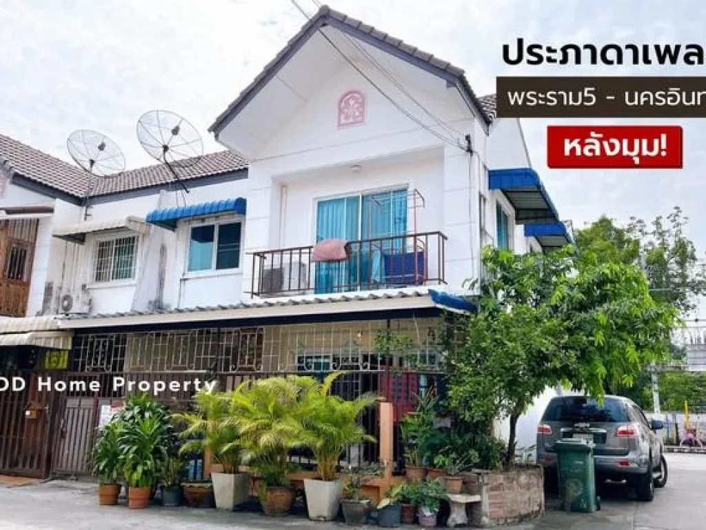 DD00668 ขาย หมู่บ้านประภาดาเพลส หลังมุม