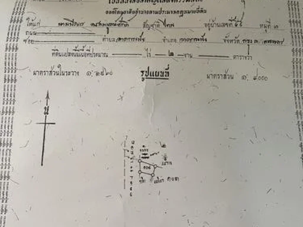 ขายที่ดินเปล่า ติดคลองศรีษะจรเข้น้อย จังหวัดสมุทรปราการ