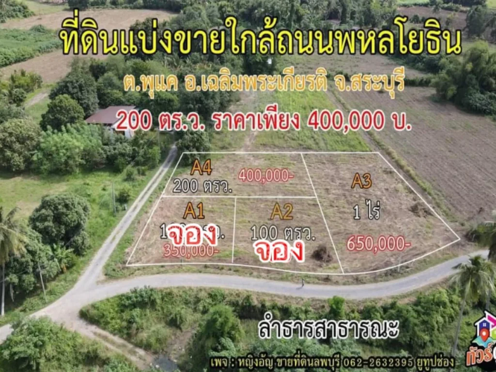 ที่ดินแบ่งขาย บ้านพุแคซอยบ่อนไก่ ตพุแค อเฉลิมพระเกียรติ จสระบุรี