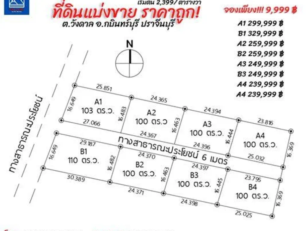 R107-019 ที่ดินแบ่งขาย 100 ตารางวา เริ่มต้น 239999 ถมแล้ว ไฟฟ้า ประปา หลังสนามกอล์ฟ กบินทร์บุรี ตวังดาล อกบินทร์บุรี