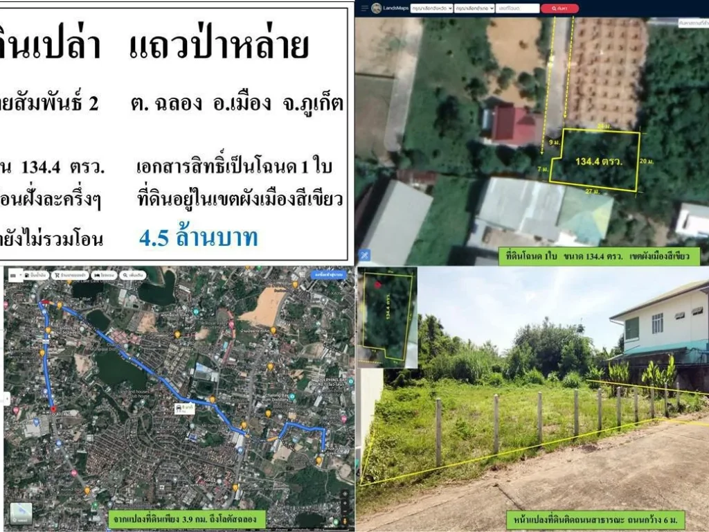 ขายที่ดินเปล่าขนาด 1344 ตรว โซนป่าหล่าย ซสายสัมพันธิ์ 2 ตฉลอง อเมือง ภูเก็ต