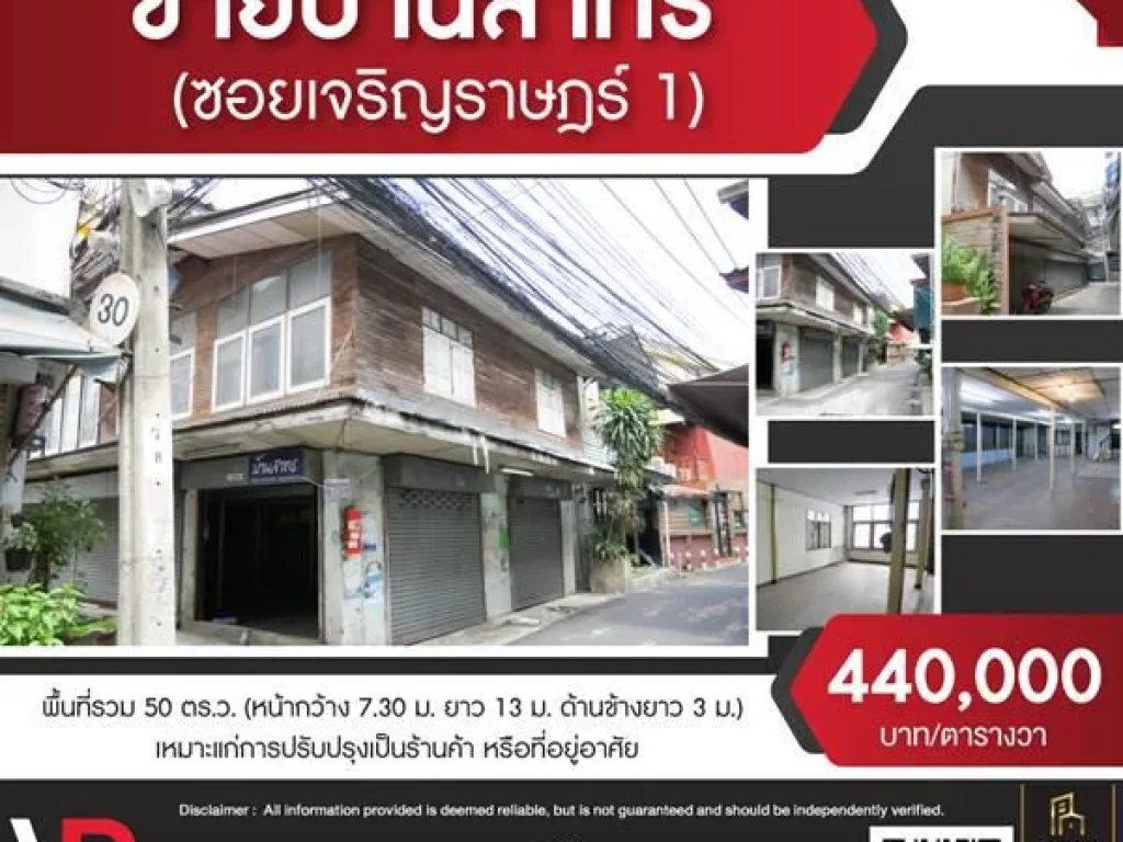 รหัสทรัพย์ 173 ขายบ้านสาทร 2 ชั้น บ้านอยู่หลังหัวมุม ติดถนนซอยเจริญราษฎร์ 1 และซอยเจริญราษฎร์ 1 แยก7