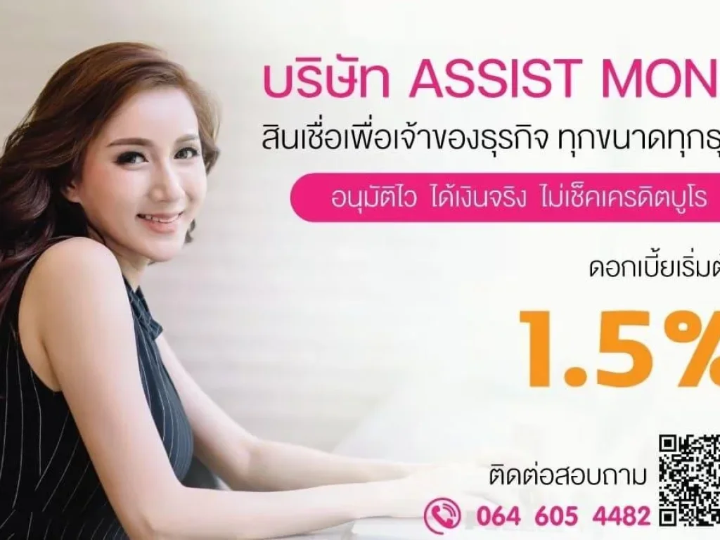 สินเชื่อSME สินเชื่อเงินด่วน สินเชื่อระยะสั้น assistmoney