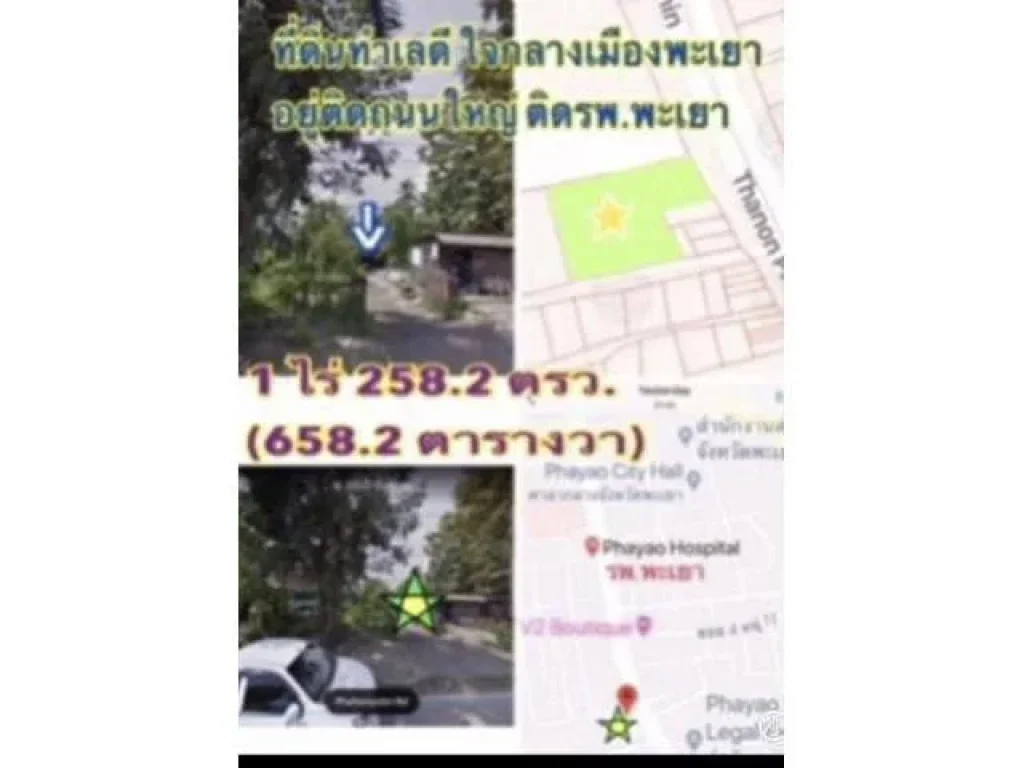 พะเยา - ที่ดินสวยติดถนนใหญ่พหลโยธิน ติดรพ พะเยา 1 ไร่ครึ่ง 6582 ตรว ตรวละ 28000 บาท ราคา 19 ล้าน 081-9388790